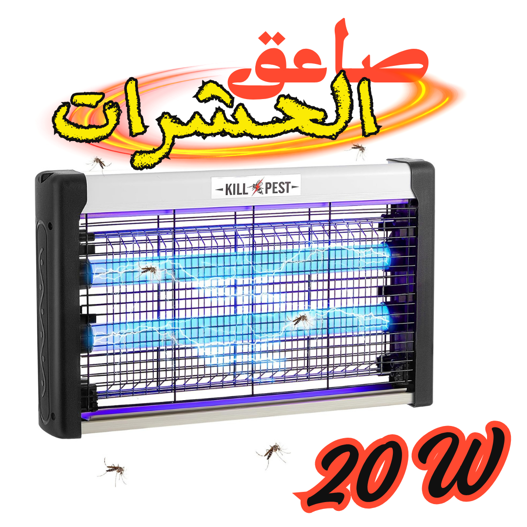 20W صاعق الحشرات